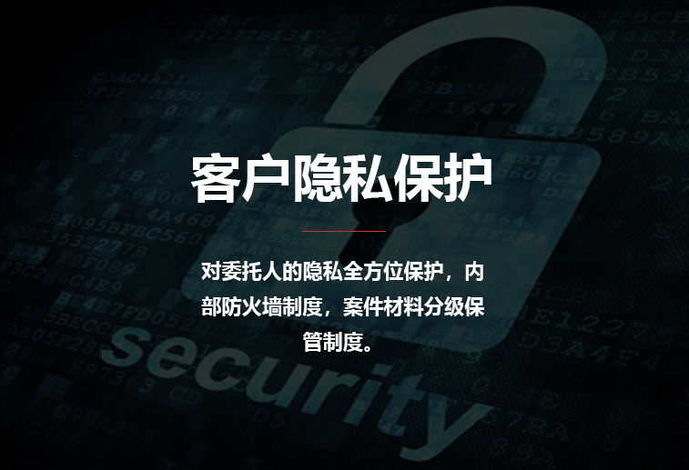 客戶隱私保護(hù)